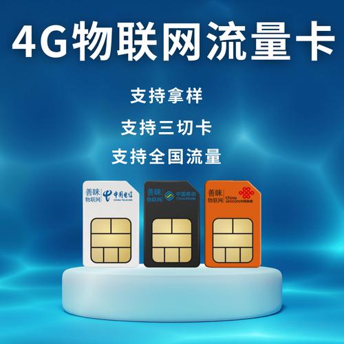 善睐物联带你揭秘4G物联网流量卡与4G智能设备的那些事